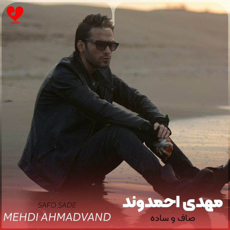 صاف و ساده cover